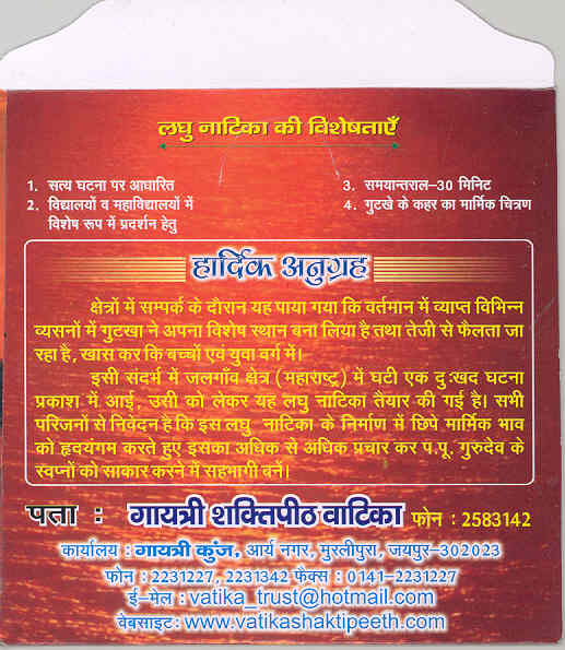 Telefilm, Tele film, Vyasan Mukti, CD, ek chutki jhahar, de addiction tele film