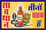 vyasan mukti,poster, gayatri