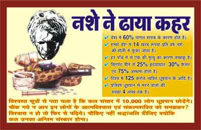 poster, gayatri, gayatri pariwar, vyasan mukti abhiyan, vatika, addict