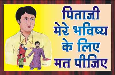poster, gayatri, gayatri pariwar, vyasan mukti abhiyan, vatika, addict