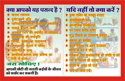 poster, gayatri, gayatri pariwar, vyasan mukti abhiyan, vatika, addict