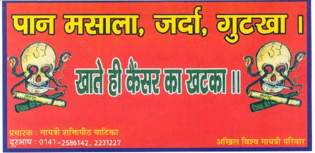 gayatri pariwar, vyasan mukti abhiyan, sticker