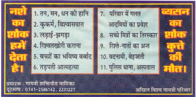 gayatri pariwar, vyasan mukti abhiyan, sticker