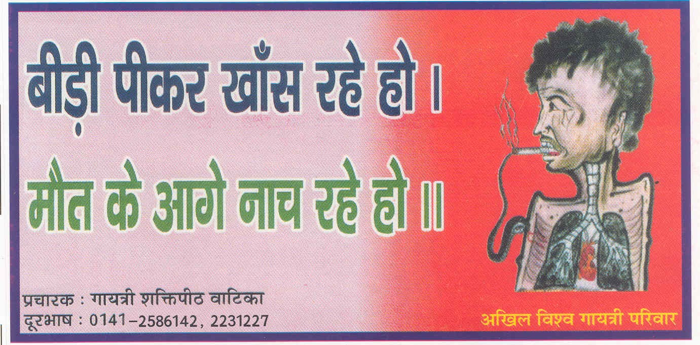 poster, gayatri, gayatri pariwar, vyasan mukti abhiyan, vatika, addict