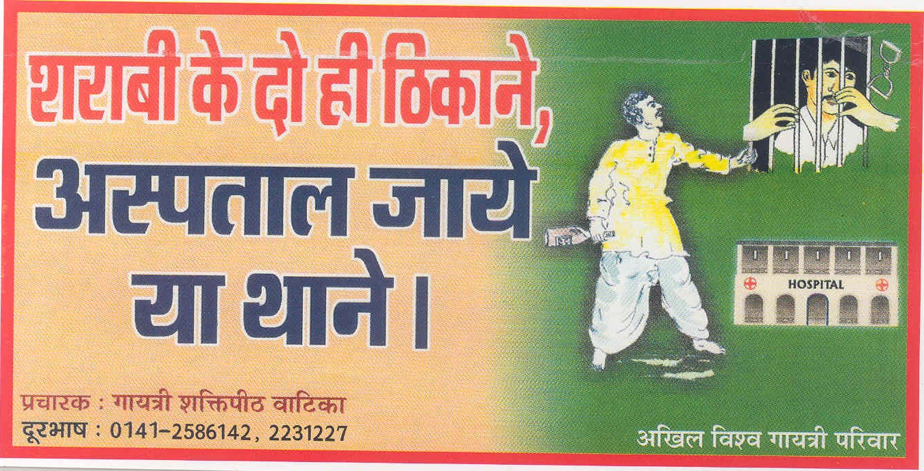 poster, gayatri, gayatri pariwar, vyasan mukti abhiyan, vatika, addict