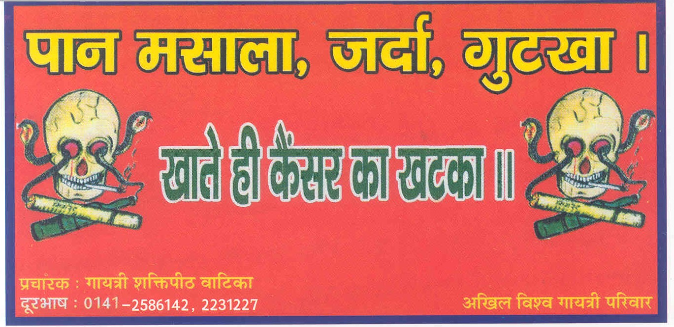 poster, gayatri, gayatri pariwar, vyasan mukti abhiyan, vatika, addict